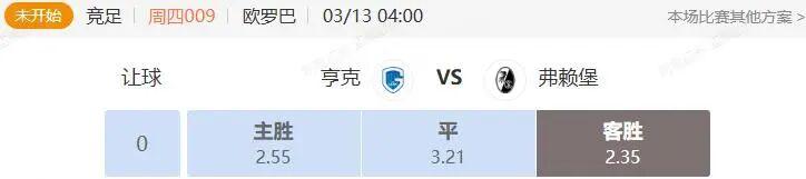 玩法-欧罗巴+欧协联串关解析 亨克VS弗赖堡 水晶宫VS拉纳卡