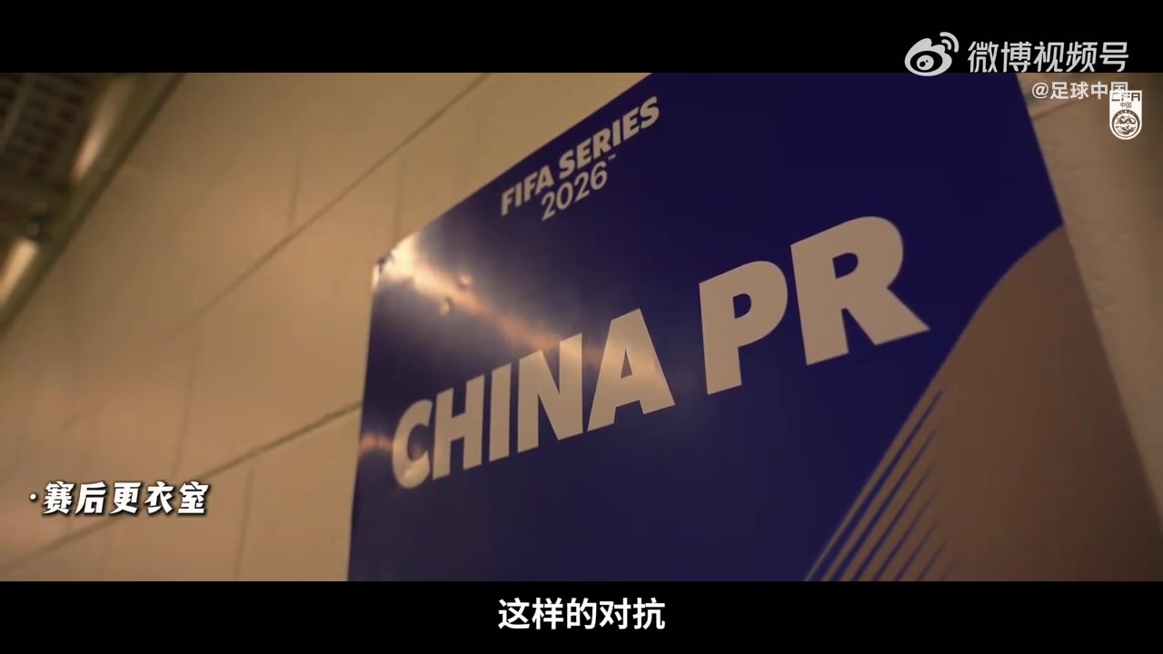 APP下载-战喀麦隆赛前张玉宁更衣室喊话：在亚洲我们碰不到这样强大的对手